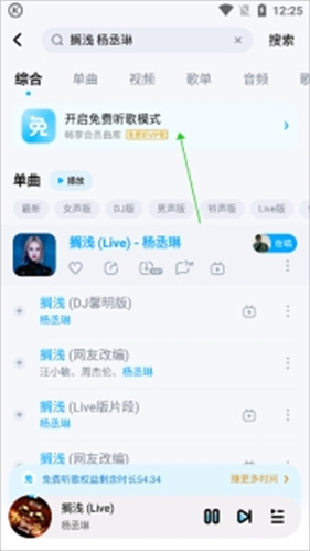 天天动听音乐发烧版