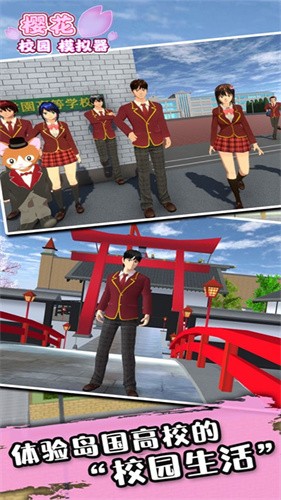 樱花校园模拟器七七酱同款截图5