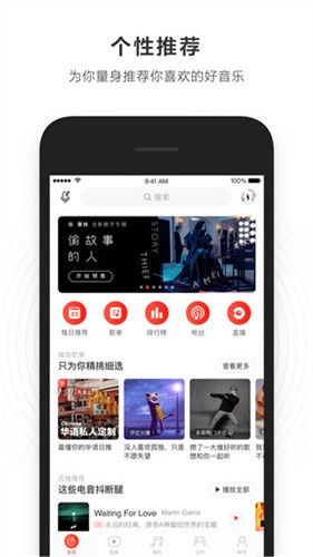 网易云音乐手表版截图1