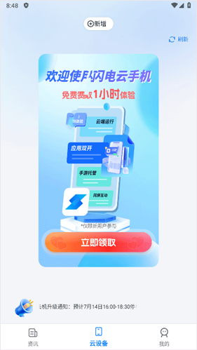 闪电云游戏