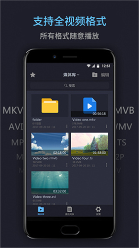 万能播放器截图1