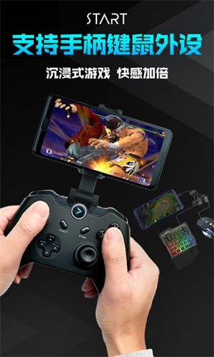 腾讯start云游戏截图3