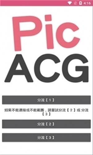 picACG漫画2.2.0.1.1