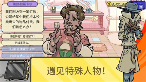 当铺人生2截图3