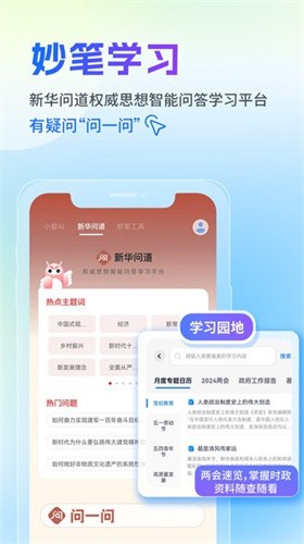 新华妙笔截图1