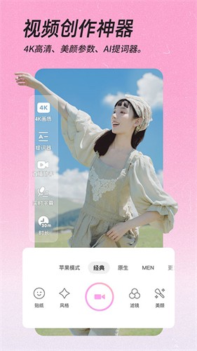 美颜相机截图4