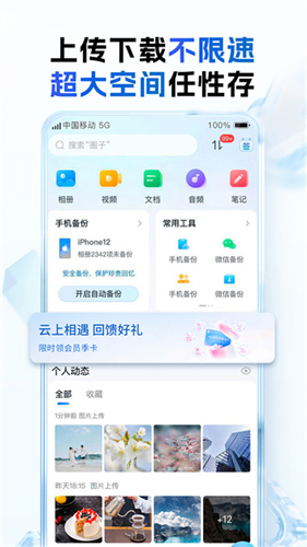 和彩云网盘截图2