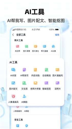 和彩云网盘截图3