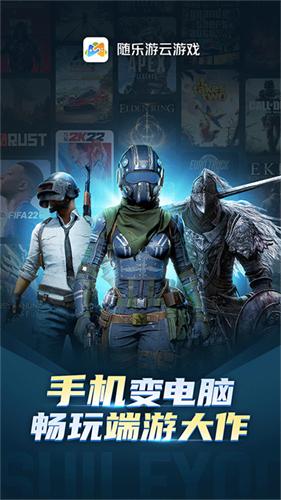 随乐游截图1