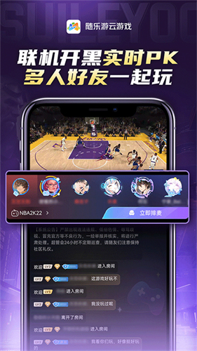 随乐游截图4