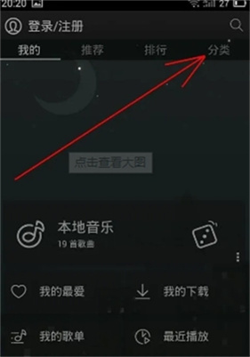 天天动听最新版