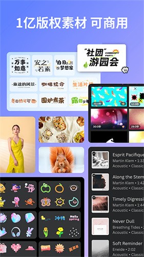 canva可画免费版截图3