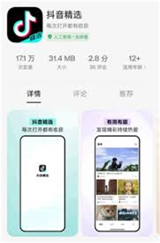 抖音精选