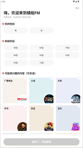 蜻蜓FM收音机