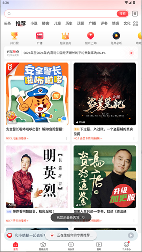 蜻蜓FM收音机
