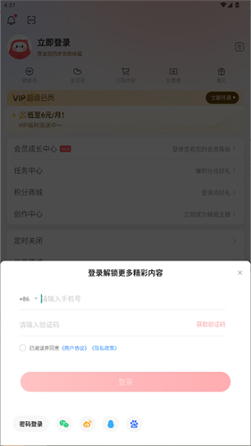 蜻蜓FM收音机