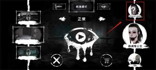 恐怖之眼
