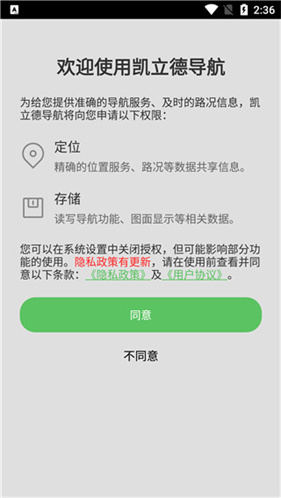 凯立德导航最新版本