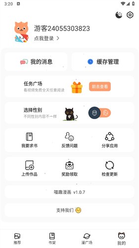喵趣漫画截图2