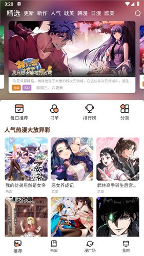 喵趣漫画截图4