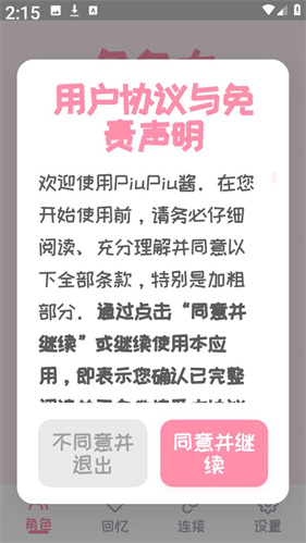 PiuPiu酱