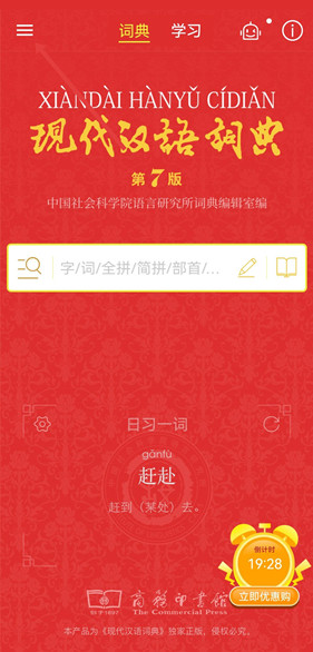 现代汉语词典电子版