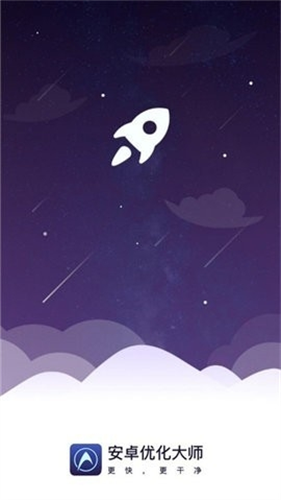 安卓优化大师截图3