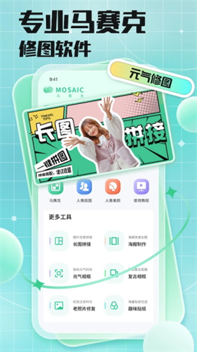 马赛克去除工具截图1