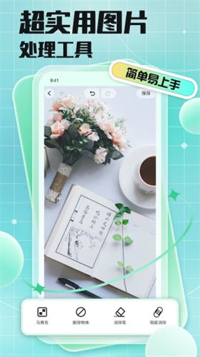 马赛克去除工具截图2