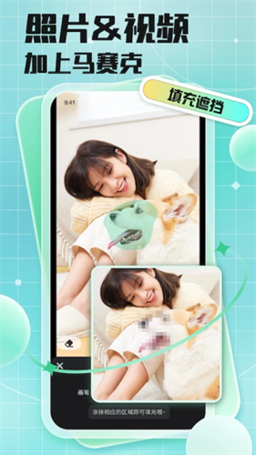 马赛克去除工具截图3