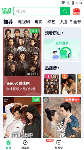 爱奇艺极速版