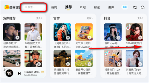 酷我音乐车机共存版