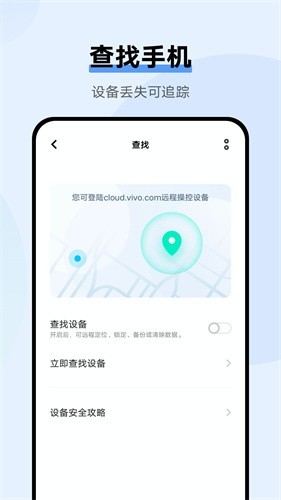 vivo云服务截图2