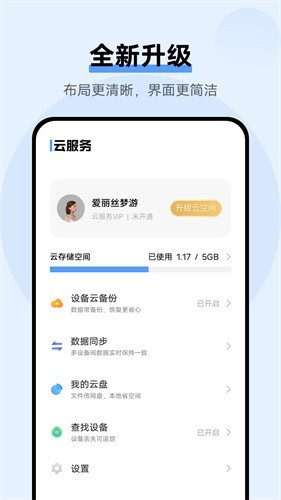 vivo云服务截图4