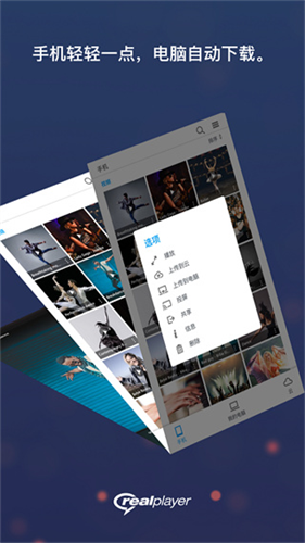 realplayer截图3
