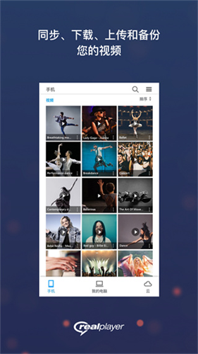 realplayer截图5