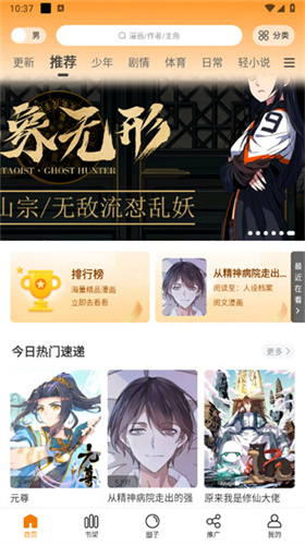 包子漫画最新版