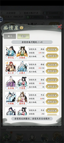 不一样的修仙宗门2