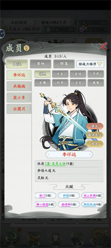 不一样的修仙宗门2