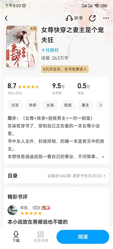 QQ阅读