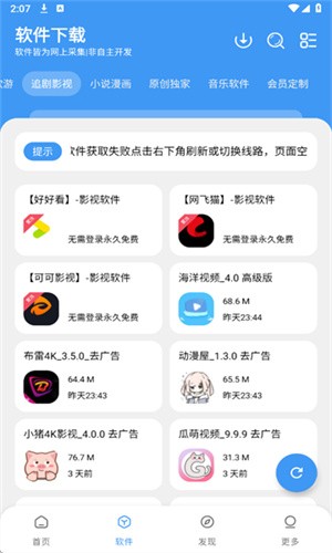 三岁软件库截图1