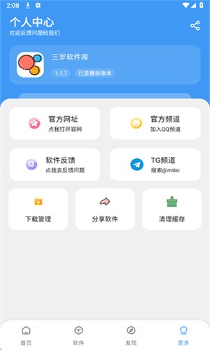 三岁软件库截图2