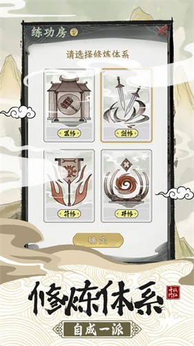 不一样的修仙宗门2截图3