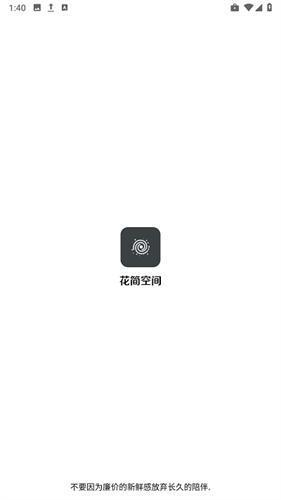 花简空间旧版本