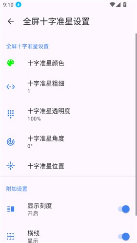 准心助手截图2