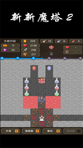 新新魔塔2截图1