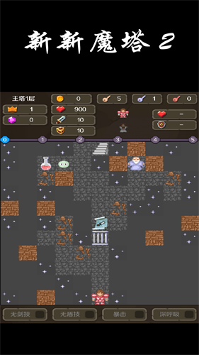 新新魔塔2截图2