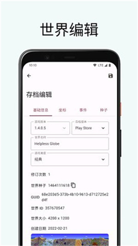 泰拉瑞亚存档编辑器5.1.0截图4