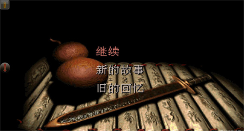 仙剑奇侠传98柔情版截图2