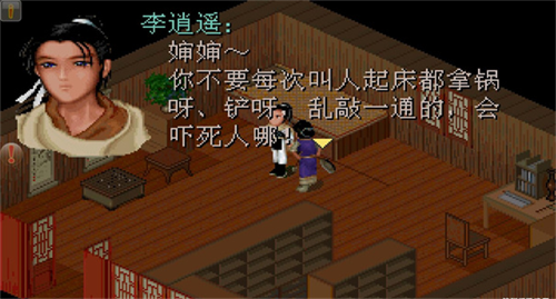 仙剑奇侠传98柔情版截图3